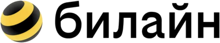 Билайн
